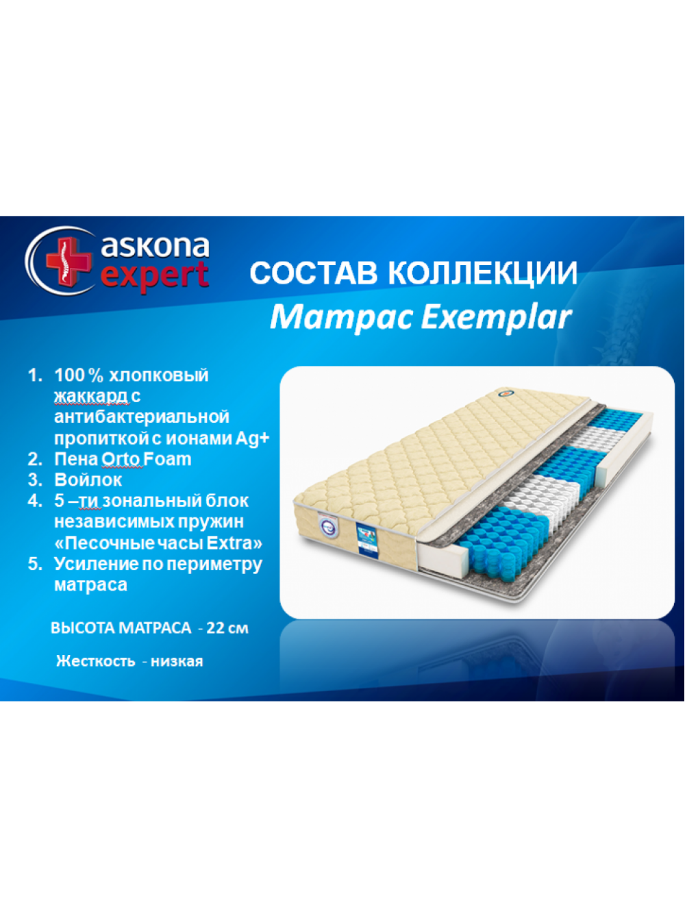 Матрас Аскона Экземпляр купить в Витебске: на сайте KUPI-MATRAS.BY 2022